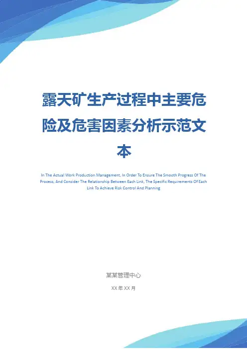 露天矿生产过程中主要危险及危害因素分析示范文本