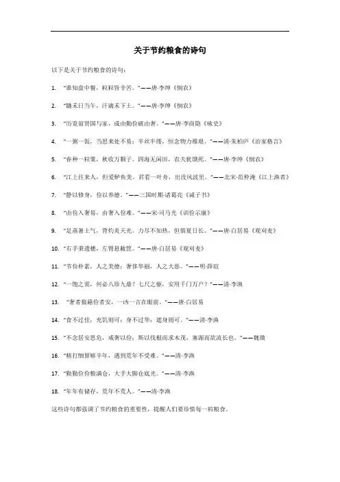 关于节粮的诗句