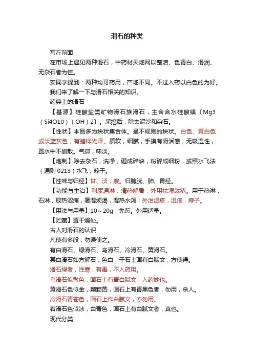 滑石的种类