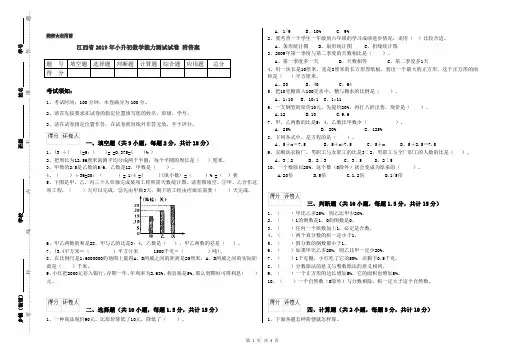 江西省2019年小升初数学能力测试试卷 附答案