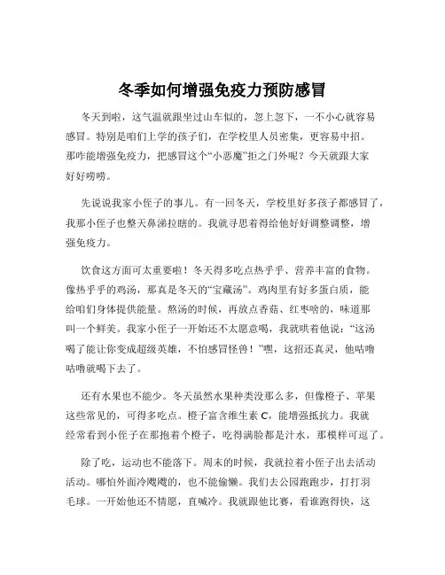 冬季如何增强免疫力预防感冒