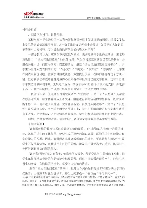 2014年特岗教师考试《小学教育理论综合》专家预测(简答、综合分析题四)
