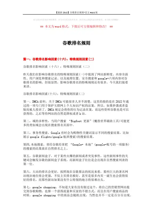 【最新2018】谷歌排名规则-范文word版 (11页)
