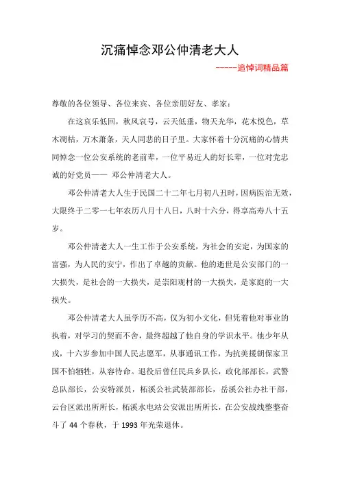 追悼词(范文)
