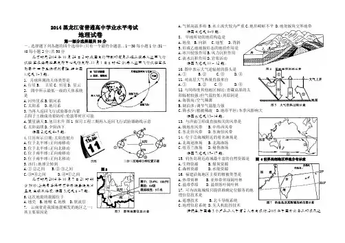 黑龙江省普通高中学业水平考试地理试题及答案