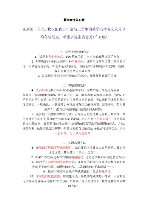 高考数学备忘录