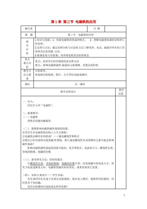 八年级科学下册 第1章 第3节 电磁铁的应用教案 (新版)浙教版