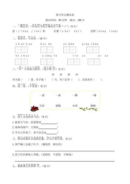 部编版二年级上册语文第五单元测试卷(含答案)