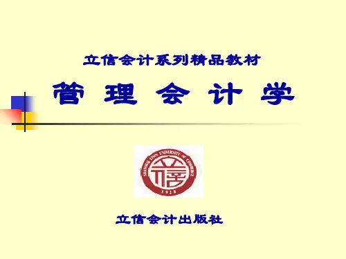 管理会计讲义第二章成本性态分析与变动成本法ppt课件