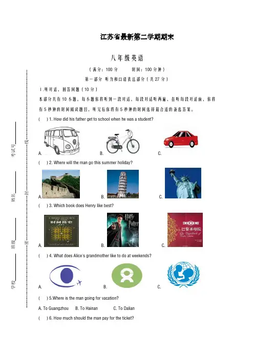 2020-2021学年江苏省八年级下学期期末考试英语试题-精品试题