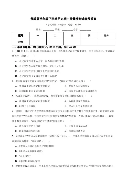 部编版八年级下册历史期中测试卷含答案