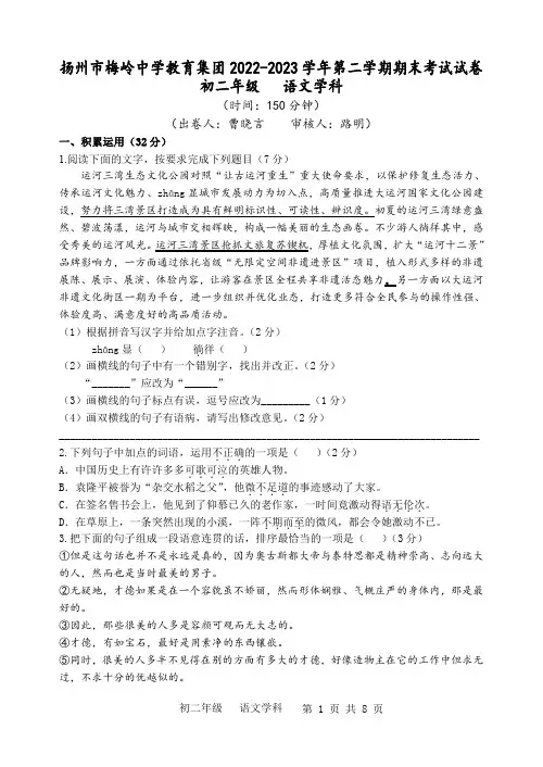 江苏省扬州市梅岭教育集团2022-2023学年八年级下学期期末考试语文试题