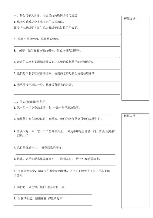 部编版三年级语文上册期末句子复习