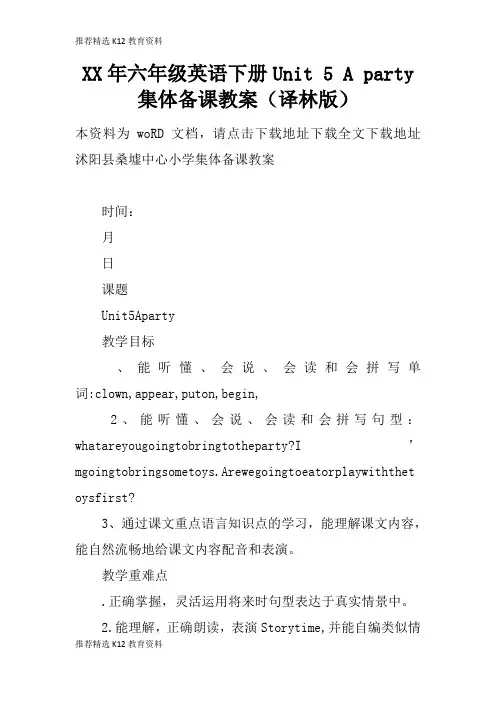 [推荐精选]XX年六年级英语下册Unit 5 A party集体备课上课学习上课学习教案(译林版)