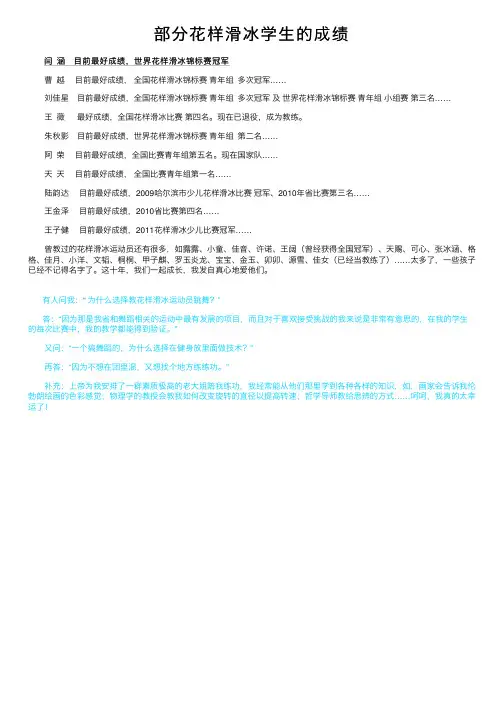 部分花样滑冰学生的成绩