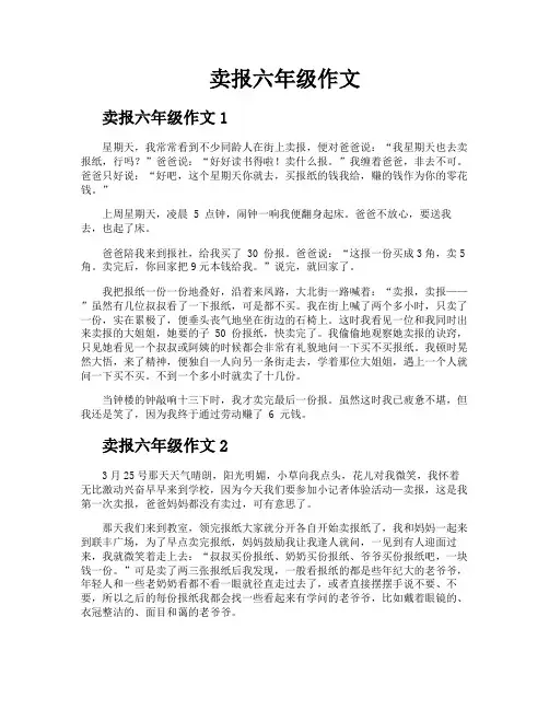 卖报六年级作文
