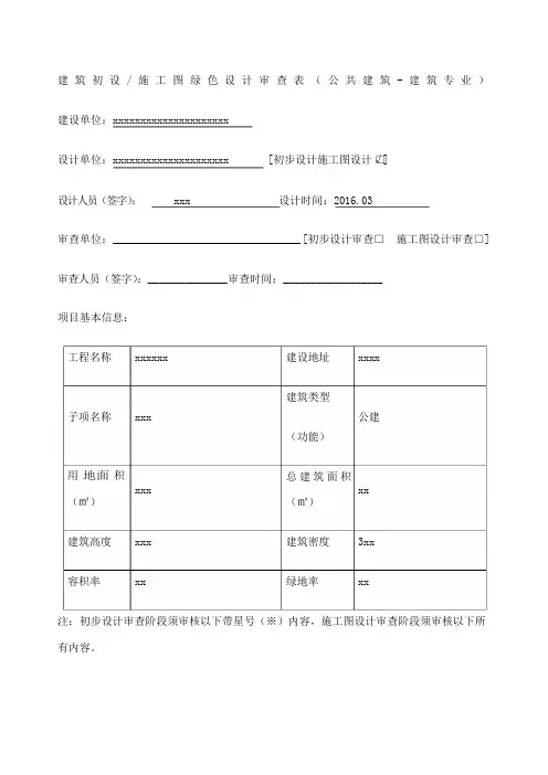 绿色建筑审查表