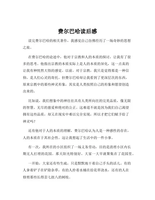 费尔巴哈读后感