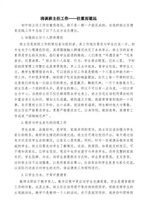 班主任德育工作总结---浅谈班主任工作----任重而道远