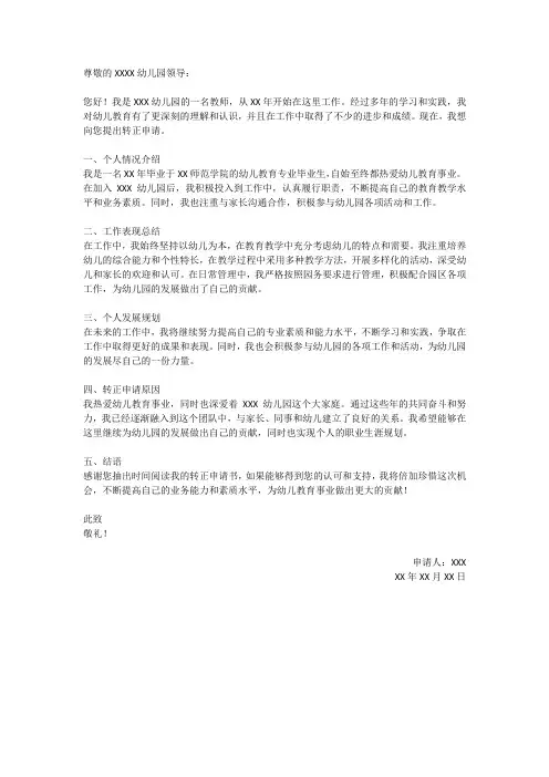 幼儿园转正申请书怎么写