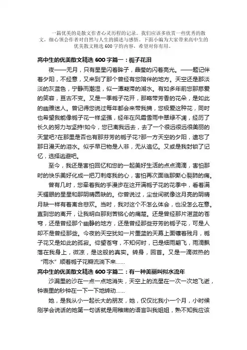 散文：高中生的优美散文精选600字