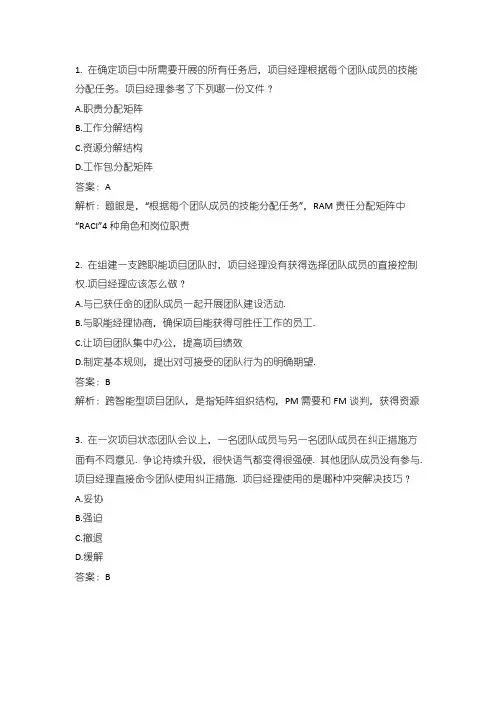 PMP章节练习解析(第9章含18题)
