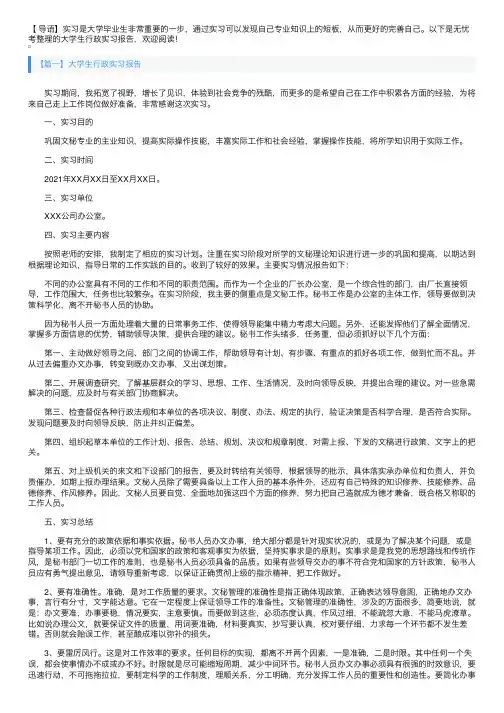 大学生行政实习报告5篇