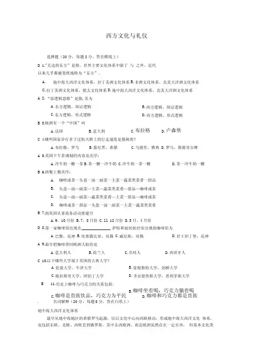 西方文化与礼仪复习题库.doc
