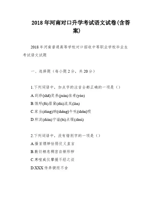 2018年河南对口升学考试语文试卷(含答案)