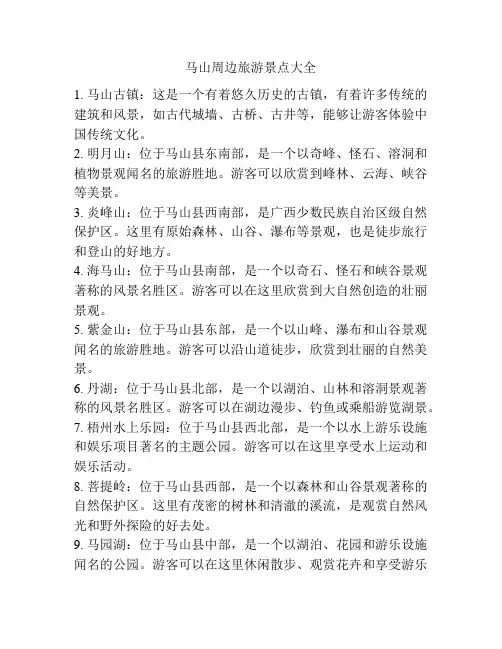 马山周边旅游景点大全