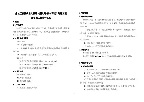 城市道路通信工程施工图设计10张