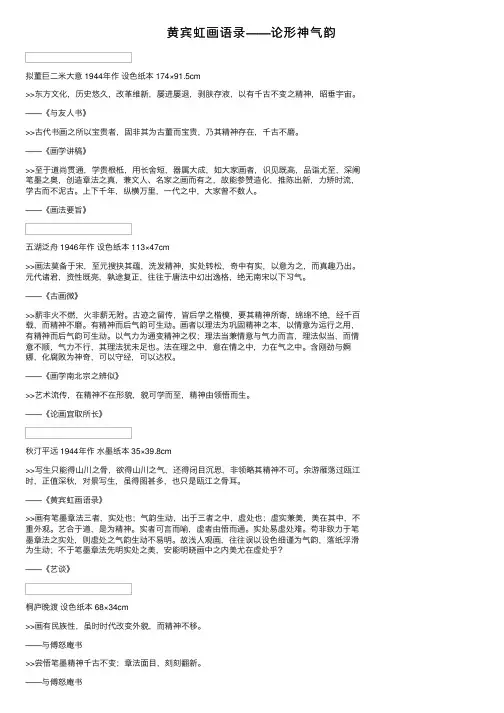 黄宾虹画语录——论形神气韵