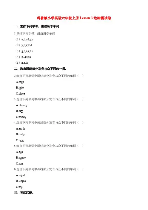 六年级上册英语Lesson 3达标测试卷 科普版(含解析)