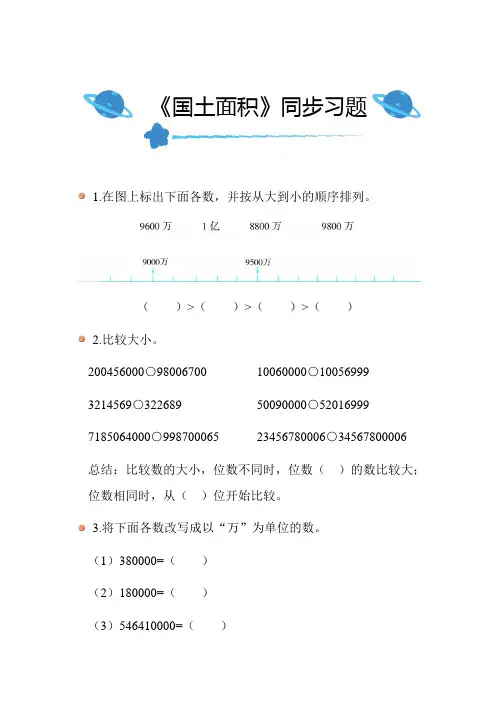 北师大版小学数学四年级上册第一单元《国土面积》同步练习附答案