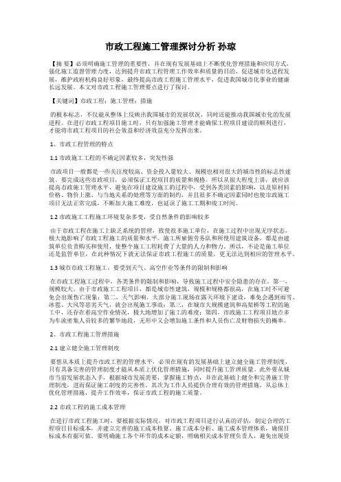 市政工程施工管理探讨分析 孙琼