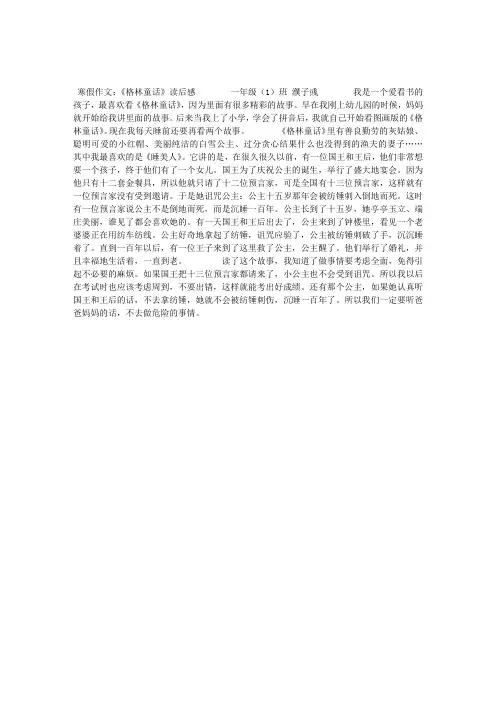 寒假作文：《格林童话》读后感