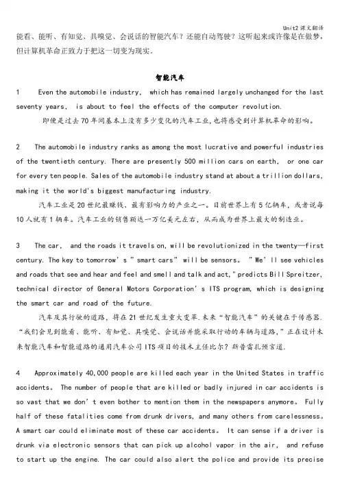Unit2课文翻译