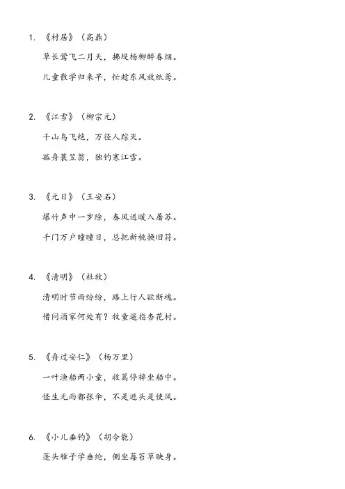 四年级下册该背的古诗