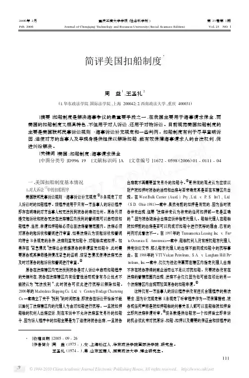 简评美国扣船制度