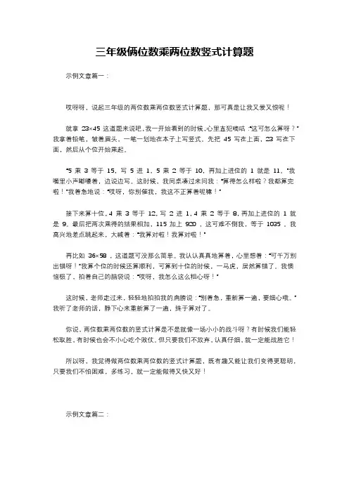 三年级俩位数乘两位数竖式计算题