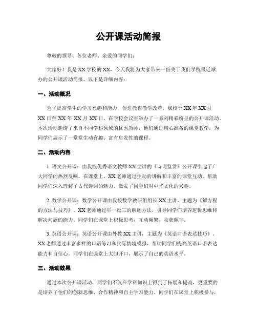 公开课活动简报
