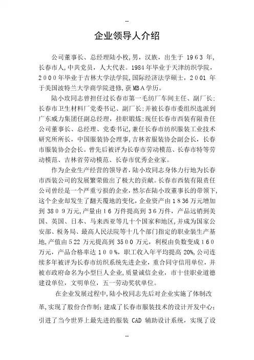 企业领导人介绍