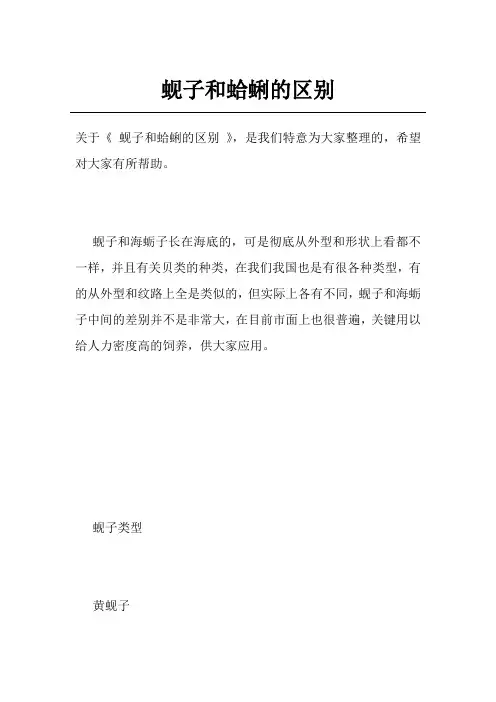蚬子和蛤蜊的区别