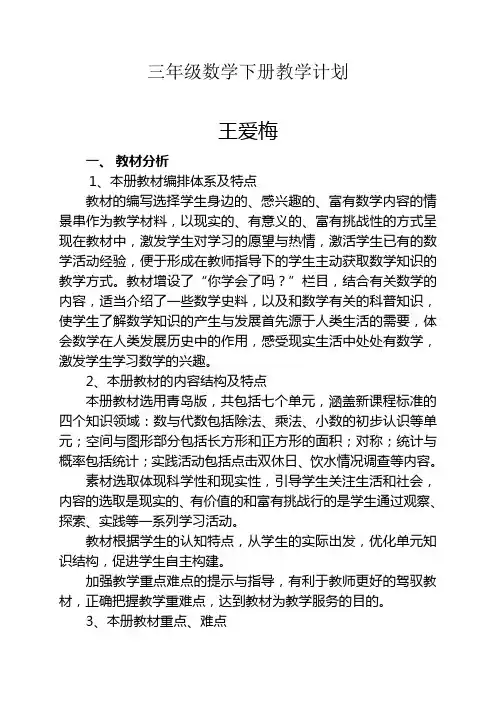 三年级数学(青岛版)下册教学计划