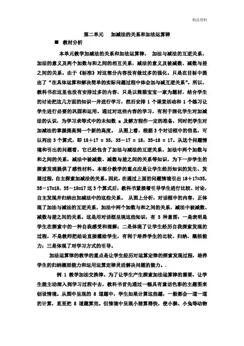 2020年西师大版四年级数学上册第二单元加减法的关系和加法运算律教学设计教案(含教学反思) (2)