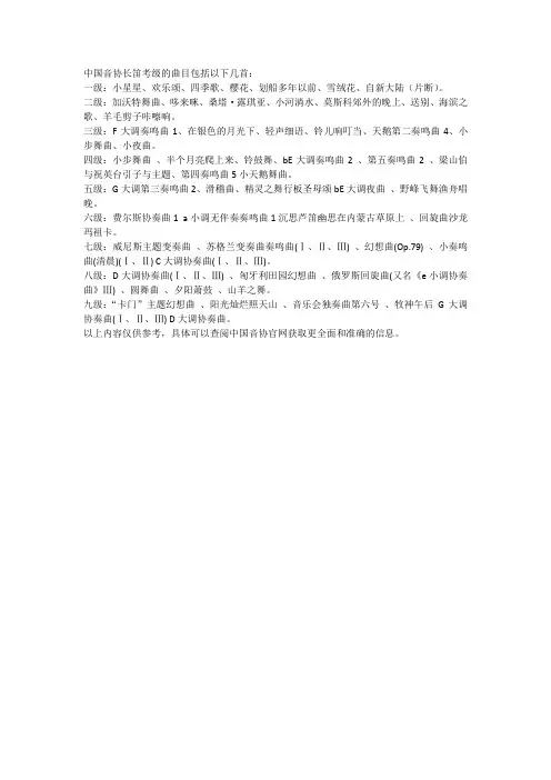 中国音协长笛考级曲目