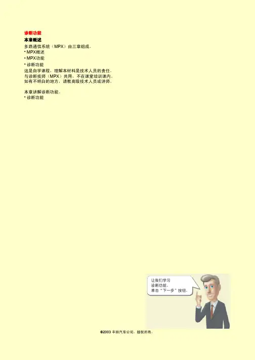 丰田技术员Pre_Mpx3