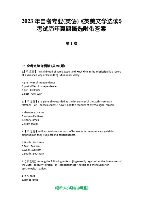 2023年自考专业(英语)《英美文学选读》考试历年真题摘选附带答案