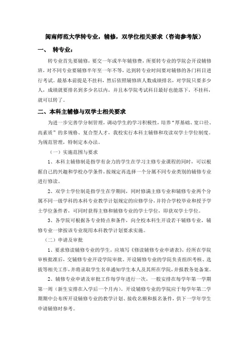 转专业,辅修,双学位相关要求(咨询参考版)(2)