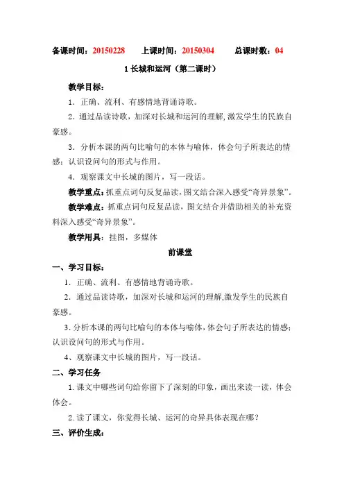 1.长城和运河第二课时